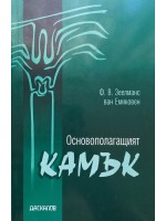 Основополагащият камък