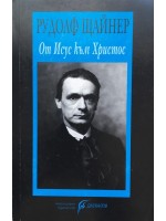 От Исус към Христос