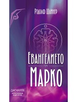 Евангелието на Марко