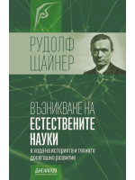 Възникване на естествените науки