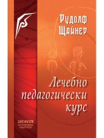 Лечебно-педагогически курс 